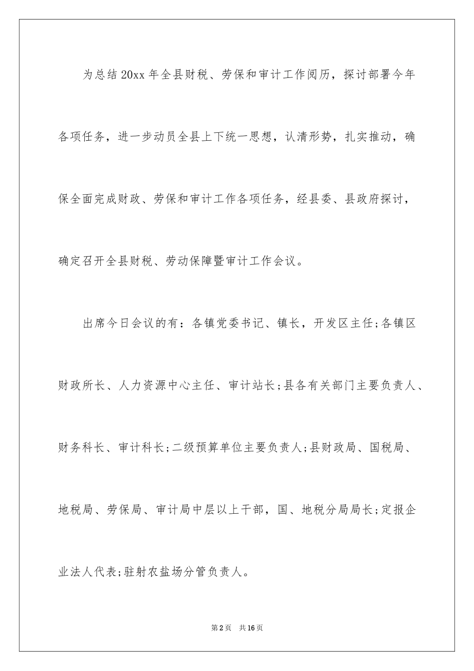 2024公司培训会议主持词_第2页