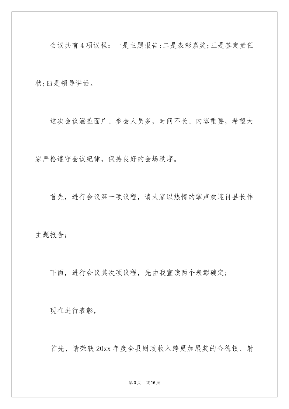 2024公司培训会议主持词_第3页