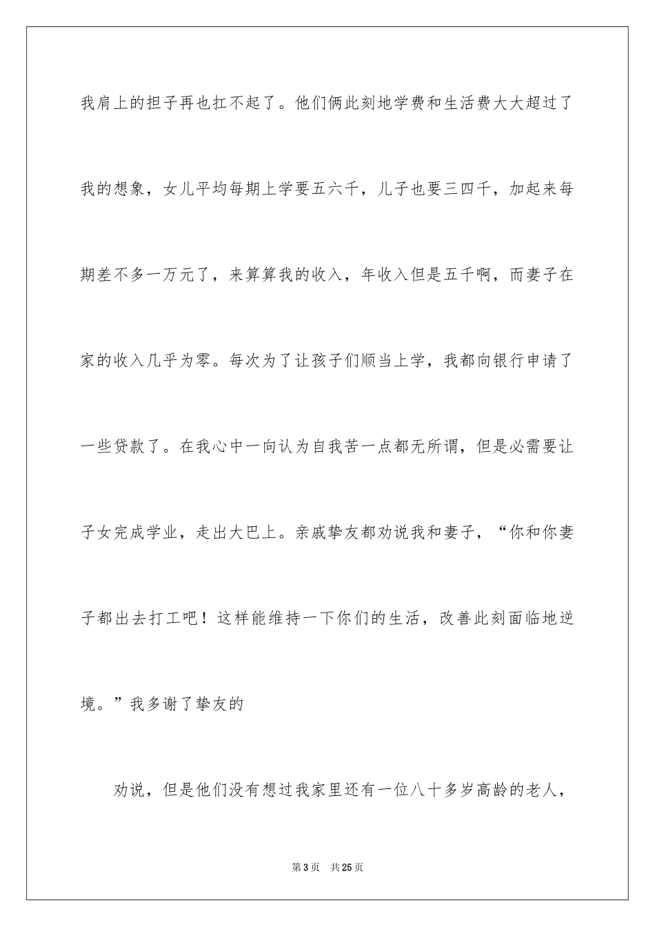 2024农村低保个人申请书_3_第3页