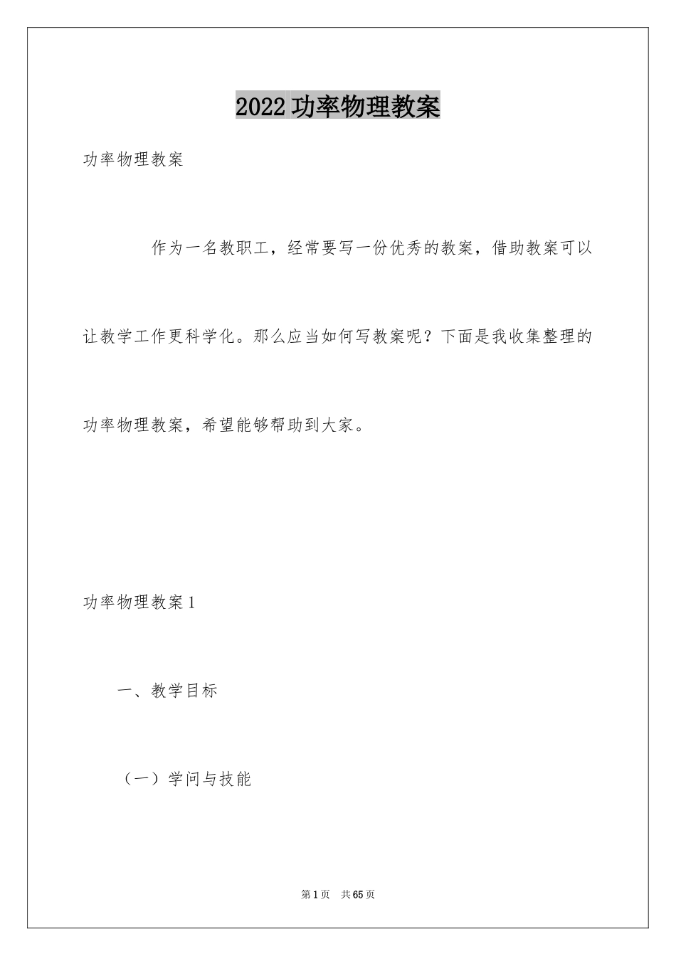 2024功率物理教案_第1页