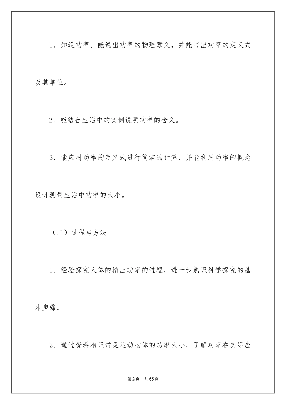 2024功率物理教案_第2页