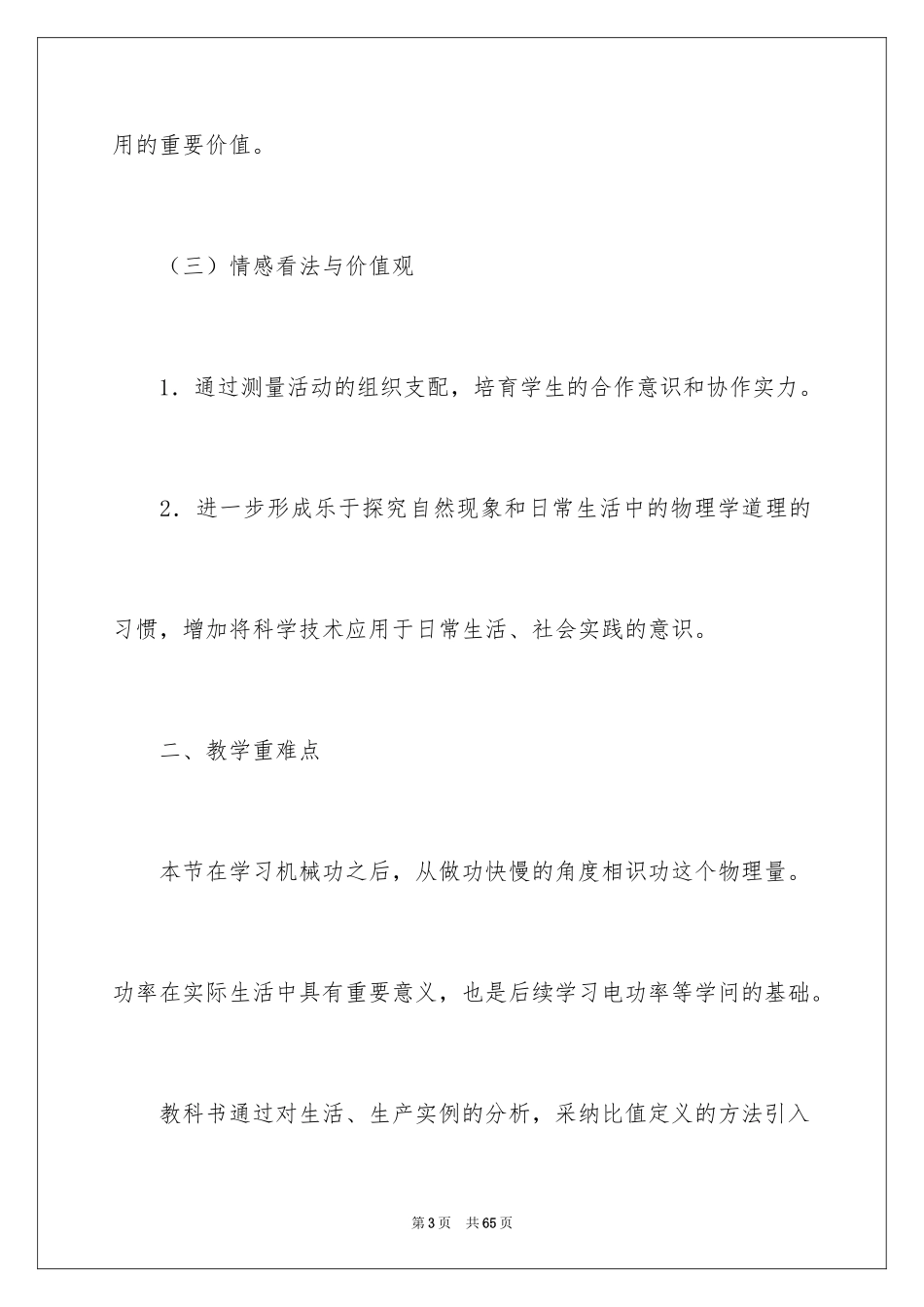 2024功率物理教案_第3页