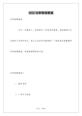 2024功率物理教案