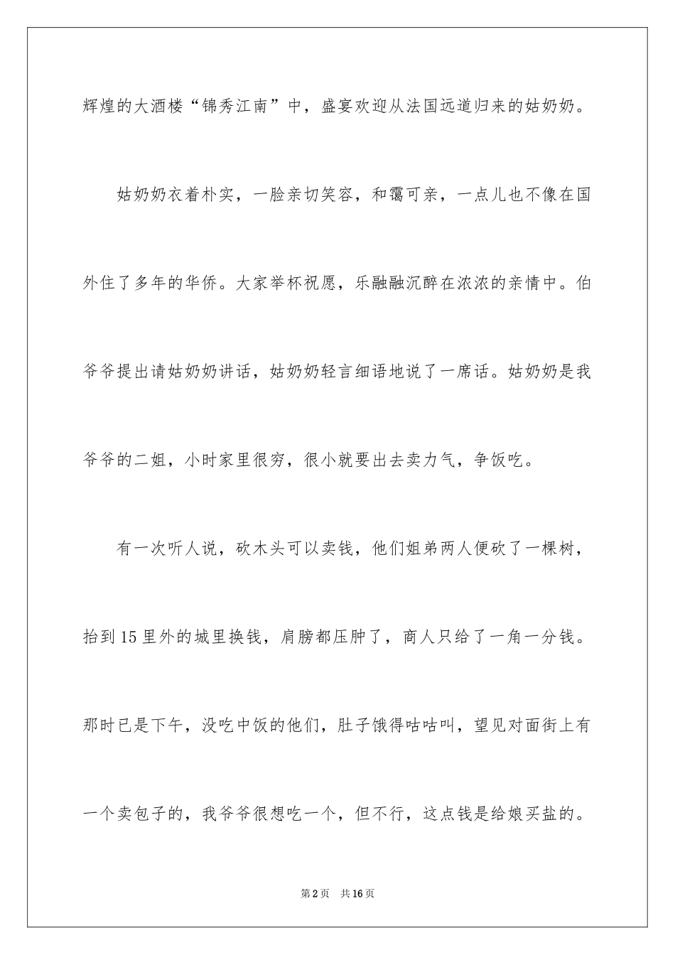 2024奶奶作文600字_1_第2页