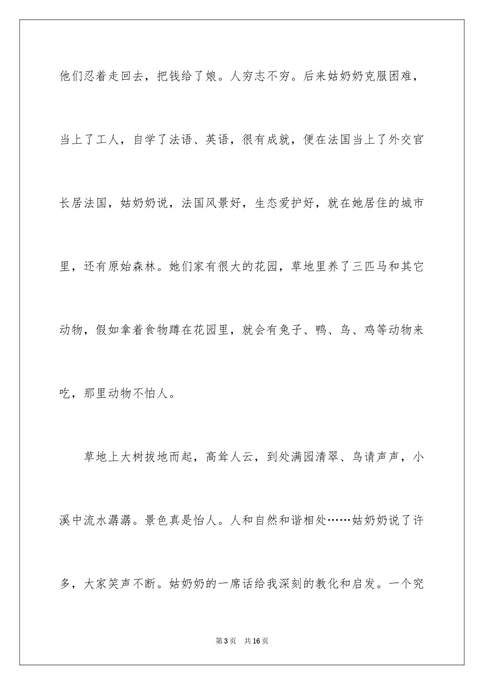 2024奶奶作文600字_1_第3页