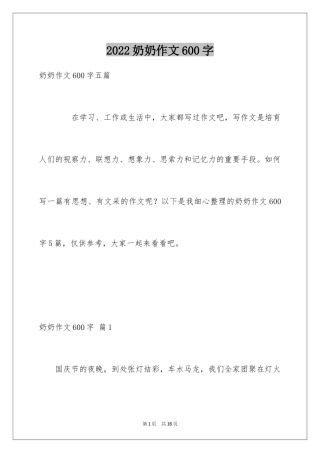 2024奶奶作文600字_1