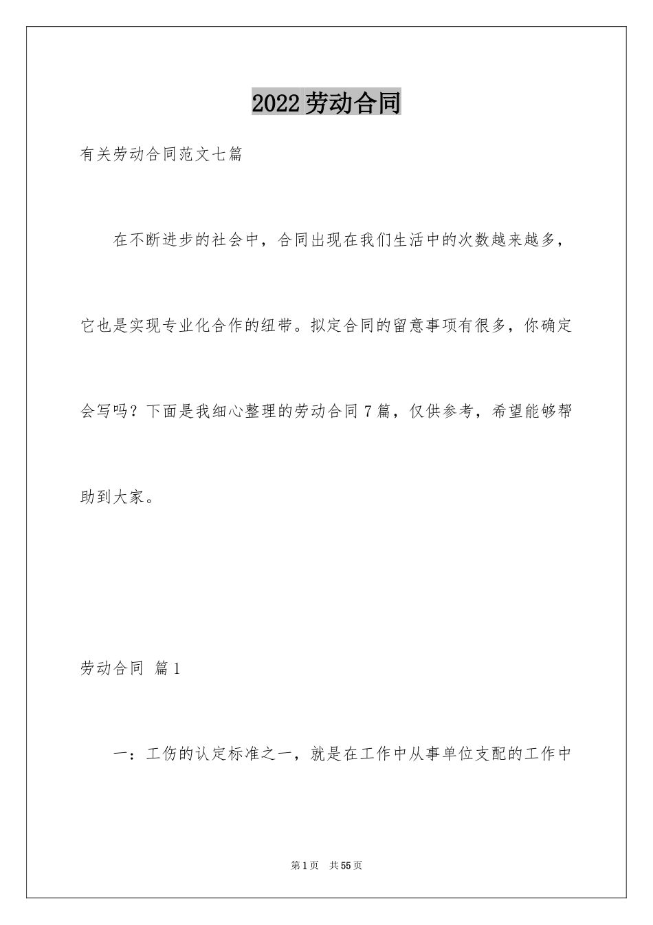 2024劳动合同_1475_第1页