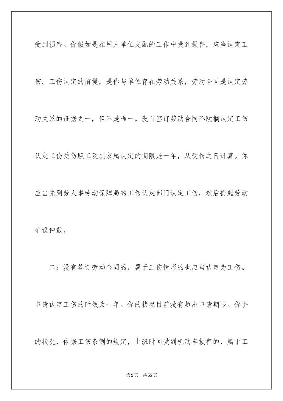 2024劳动合同_1475_第2页