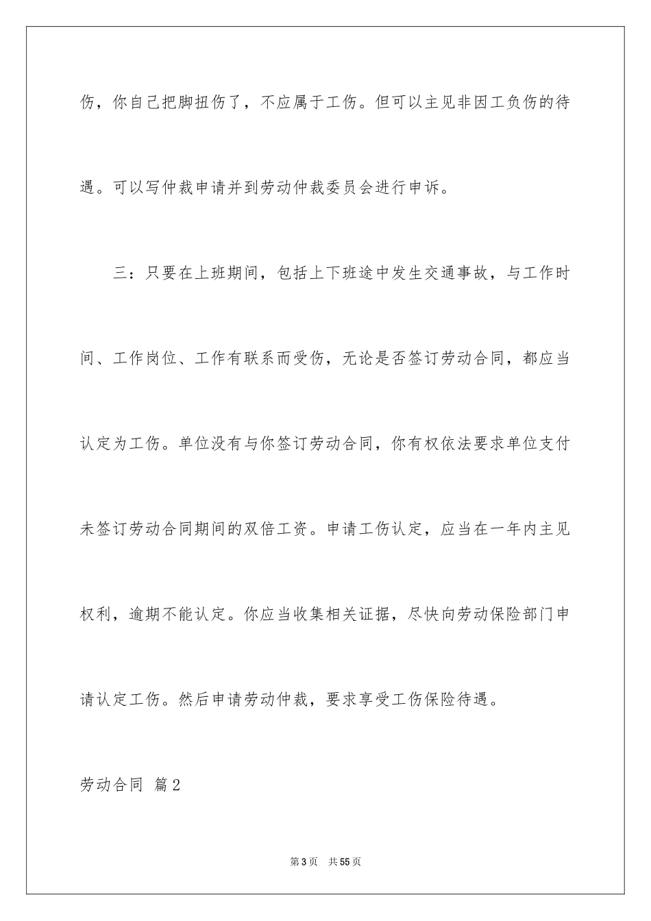 2024劳动合同_1475_第3页