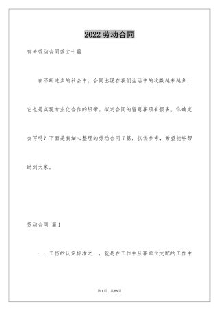 2024劳动合同_1475