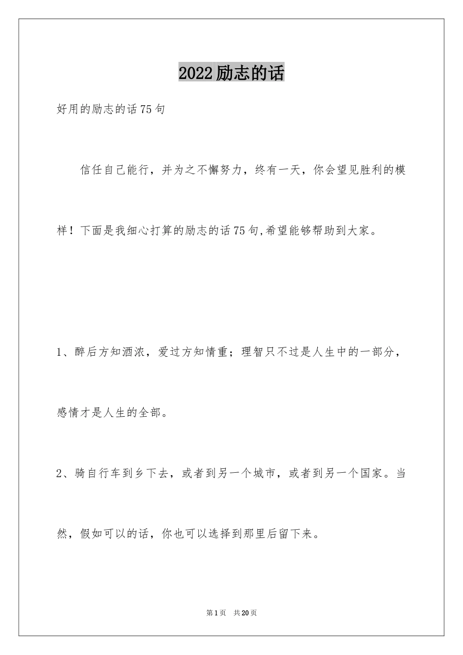 2024励志的话_5_第1页