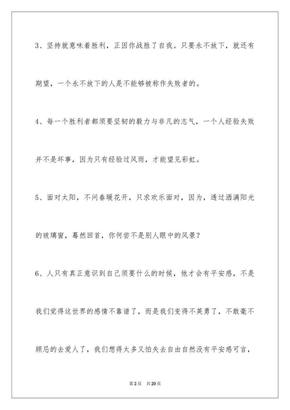 2024励志的话_5_第2页