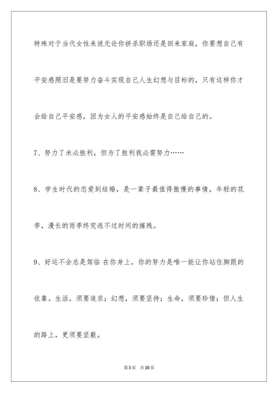 2024励志的话_5_第3页