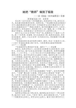她把“教师”做到了极致