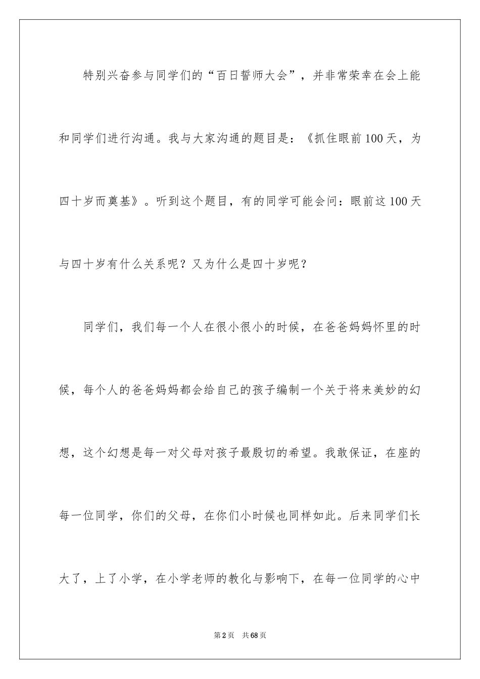 2024冲刺期末演讲稿_10_第2页