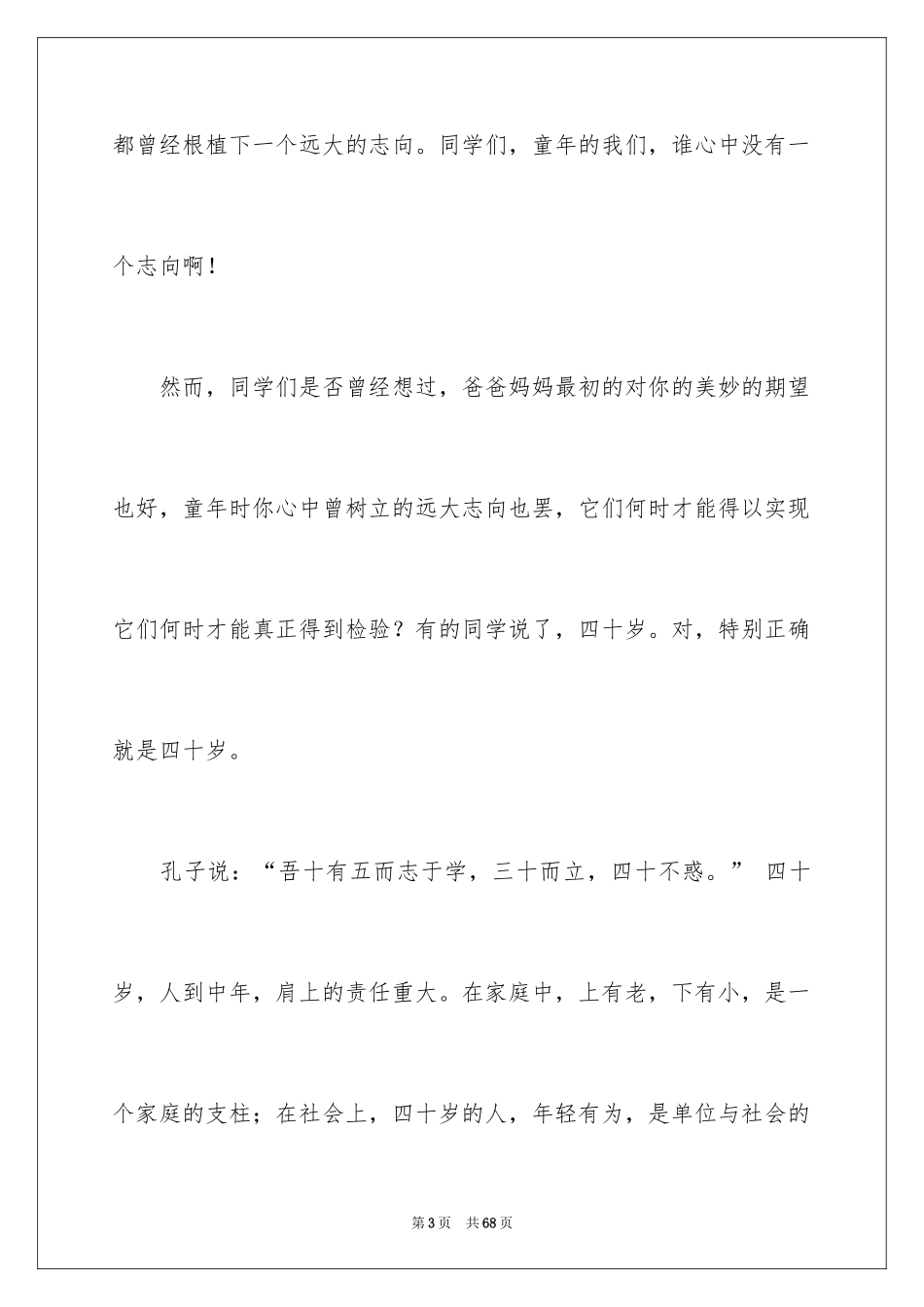 2024冲刺期末演讲稿_10_第3页