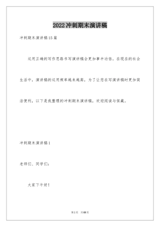 2024冲刺期末演讲稿_10