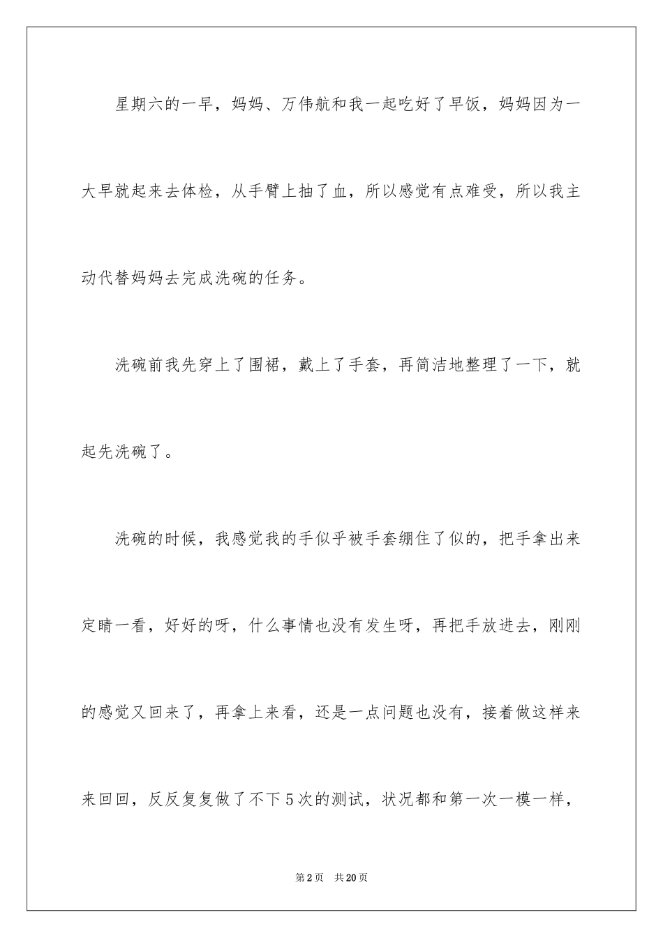 2024叙事作文400字_187_第2页