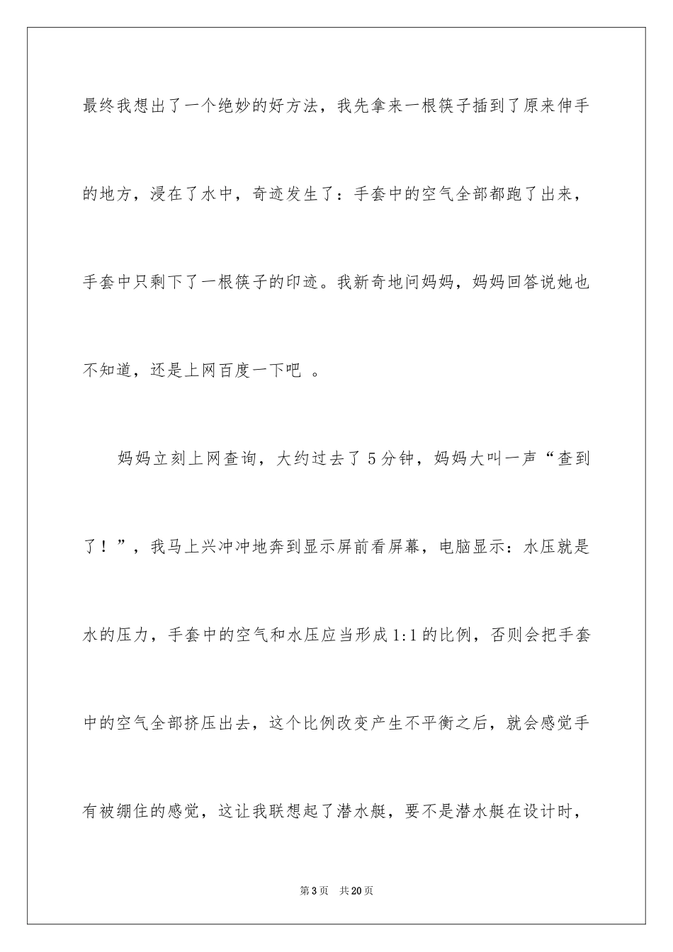 2024叙事作文400字_187_第3页