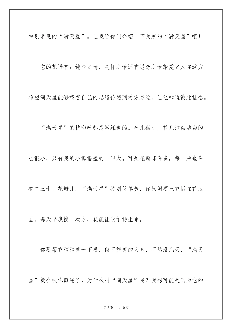 2024喜爱的植物作文_2_第2页