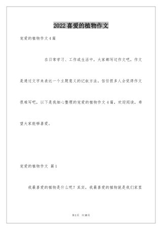 2024喜爱的植物作文_2