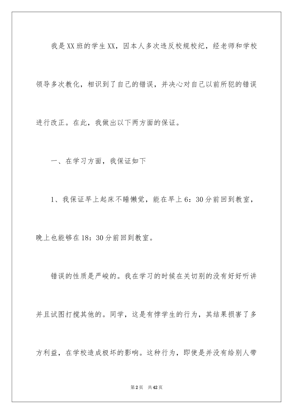 2024写给老师的保证书_1_第2页