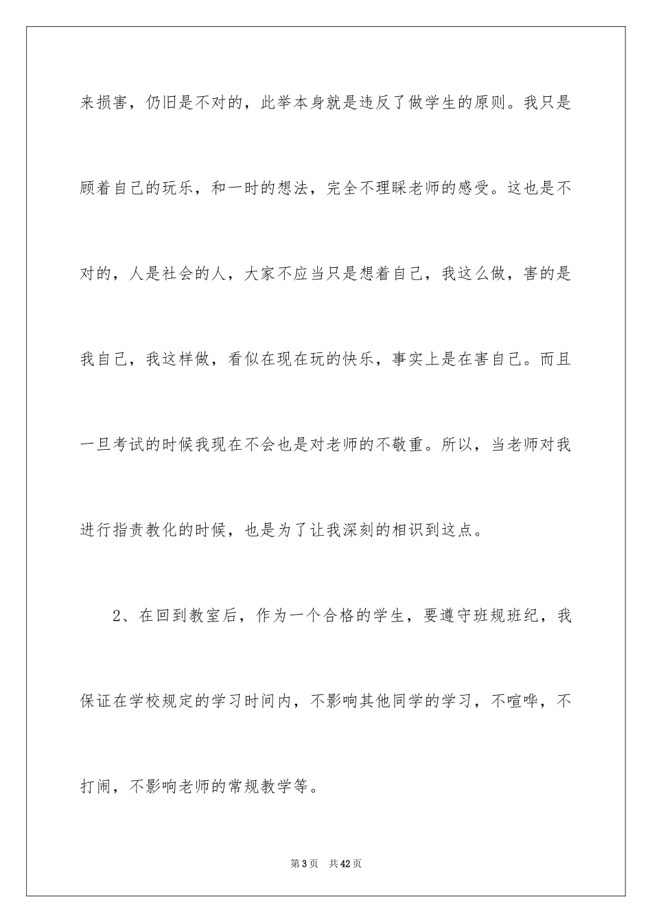 2024写给老师的保证书_1_第3页