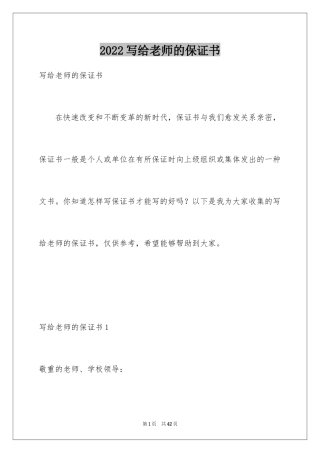 2024写给老师的保证书_1