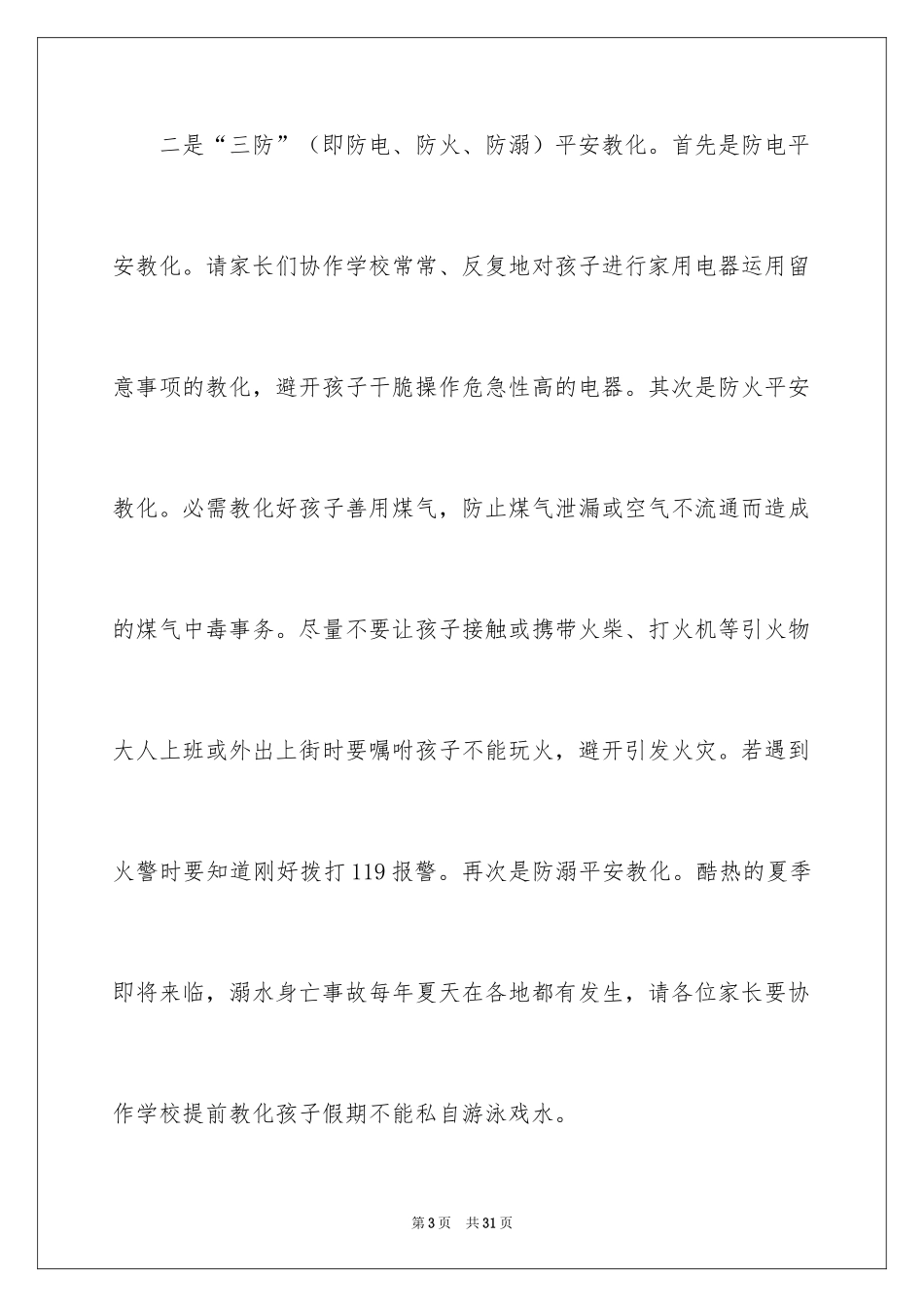 2024安全就是生命演讲稿_1_第3页