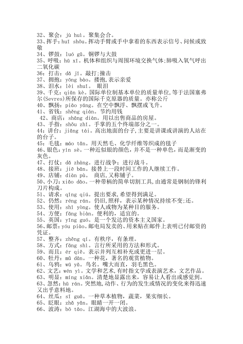 二年级汉字听写题库_第2页