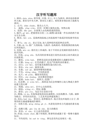 二年级汉字听写题库