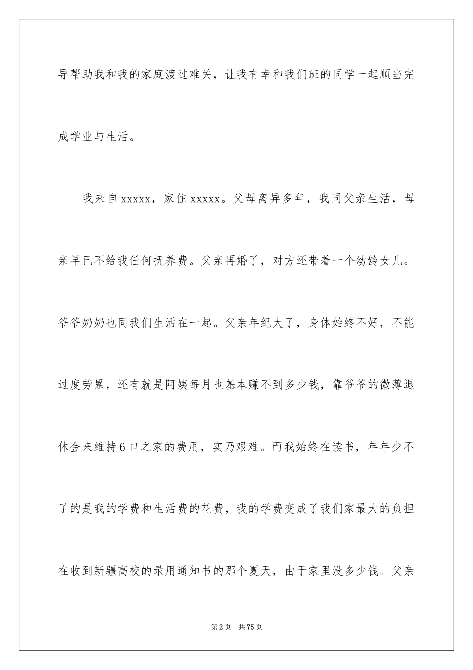 2024国家助学金申请书_21_第2页