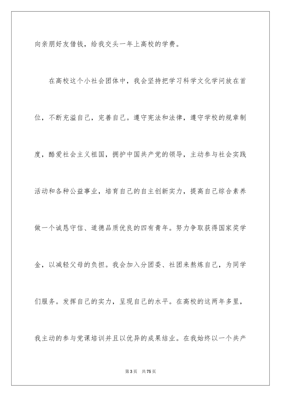 2024国家助学金申请书_21_第3页