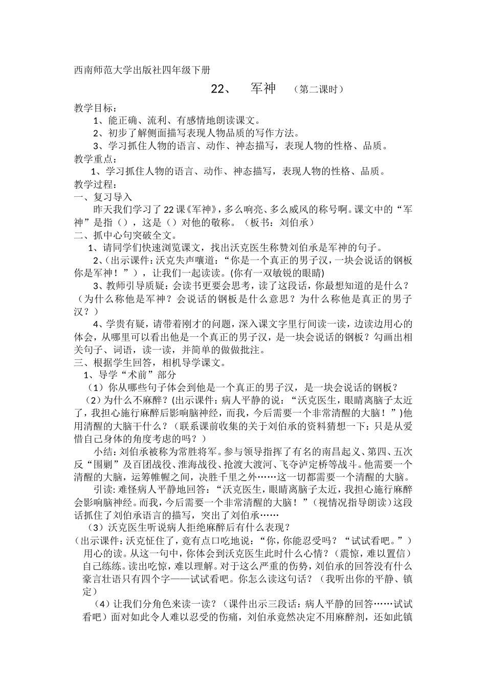 军神教学设计_第1页