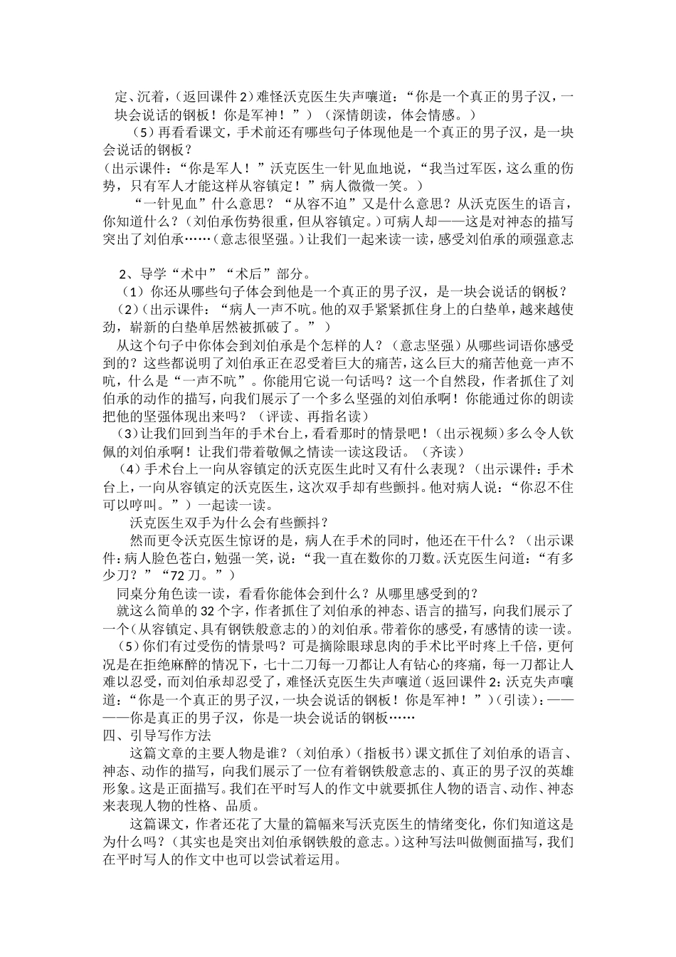 军神教学设计_第2页