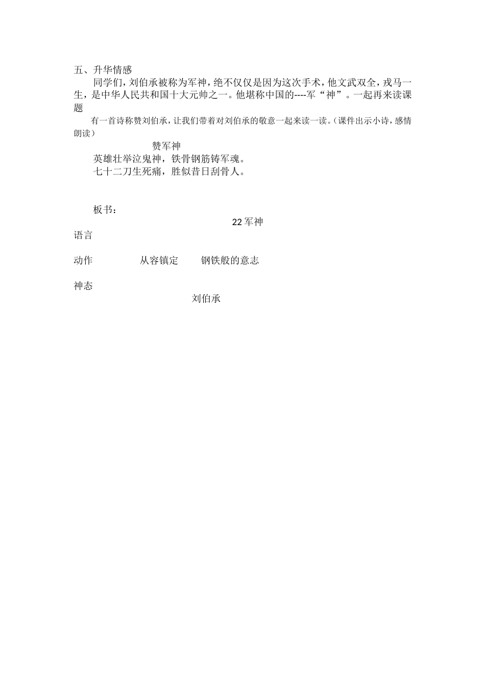 军神教学设计_第3页