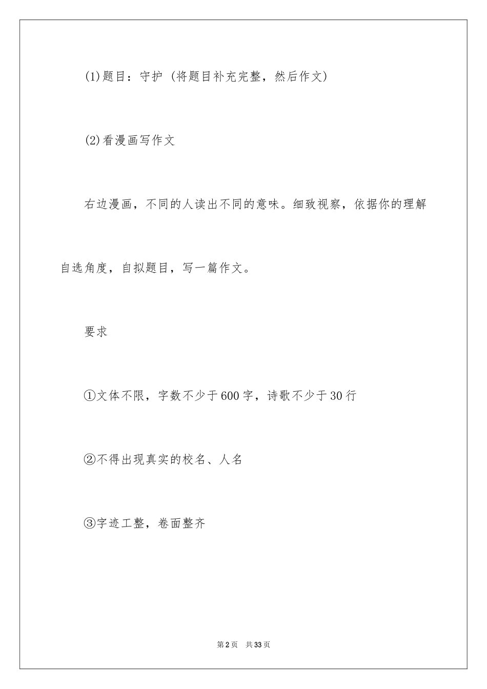 2024守护诚信作文_7_第2页