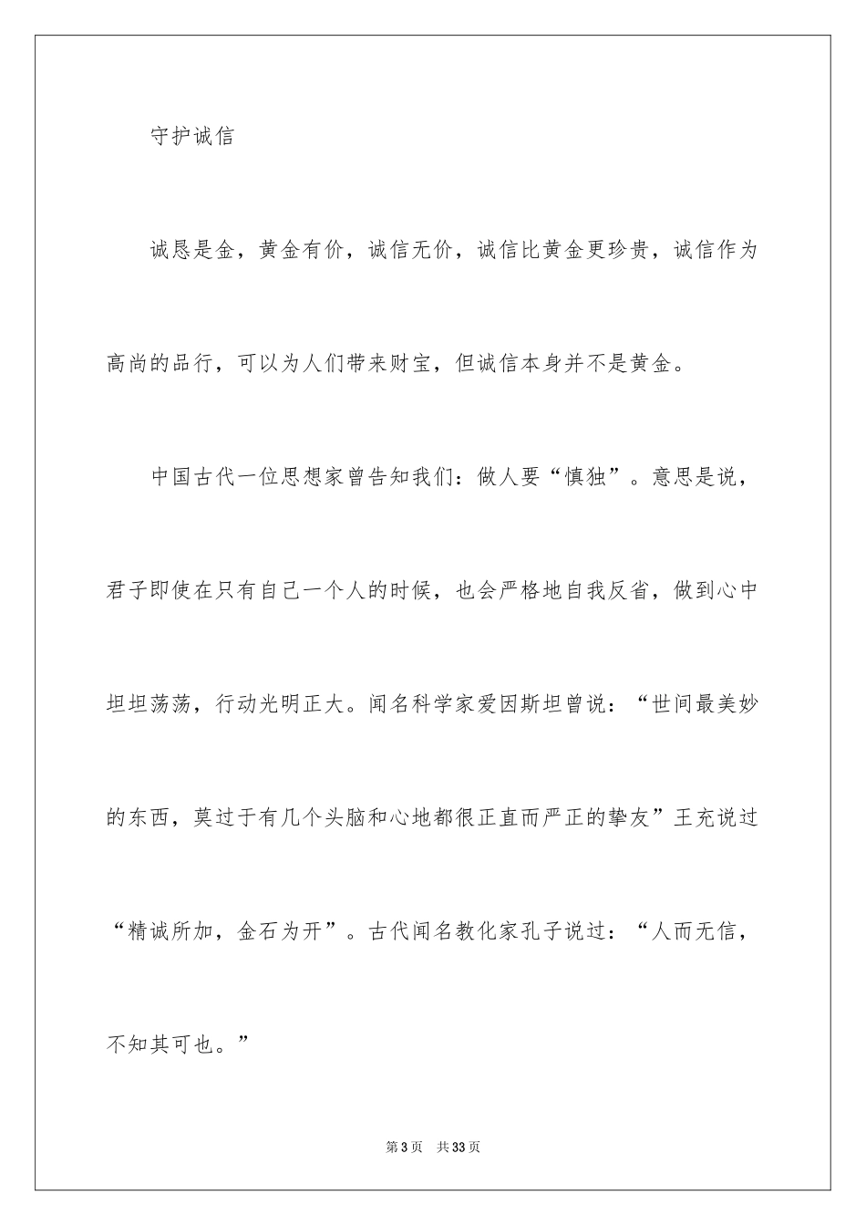 2024守护诚信作文_7_第3页
