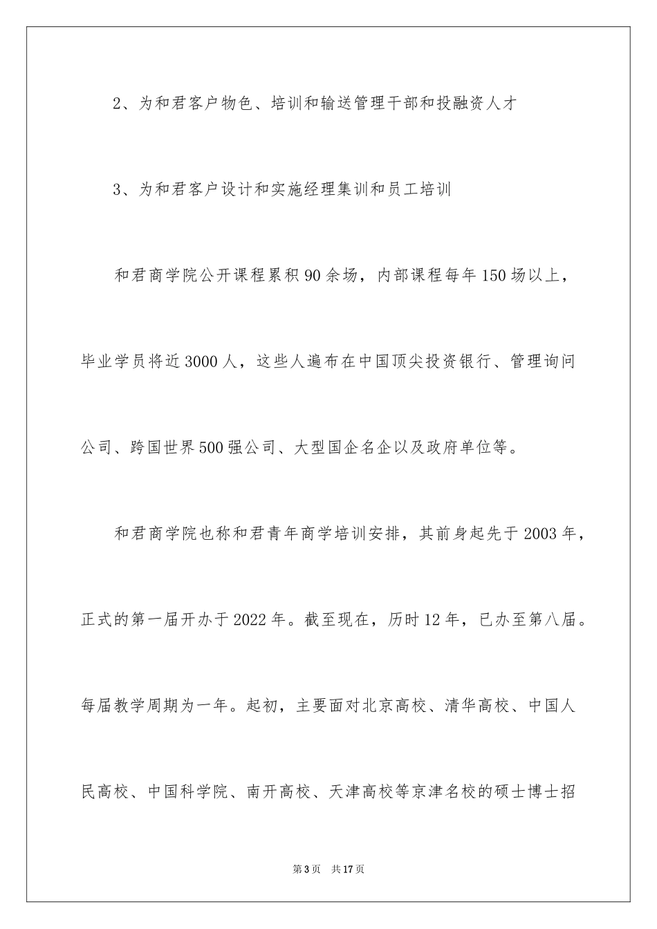 2024和君商学院简介_第3页