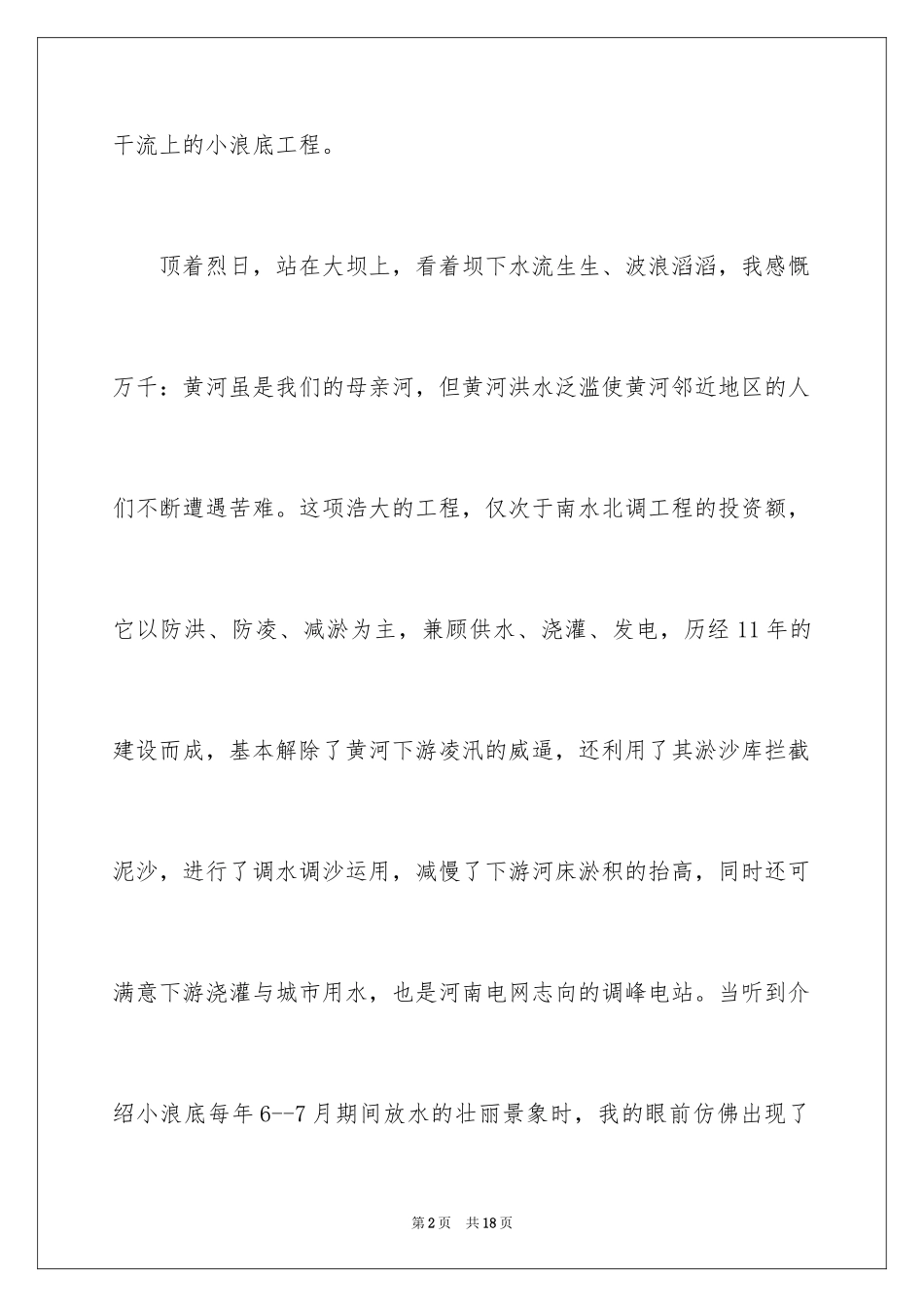 2024初三写景作文_116_第2页