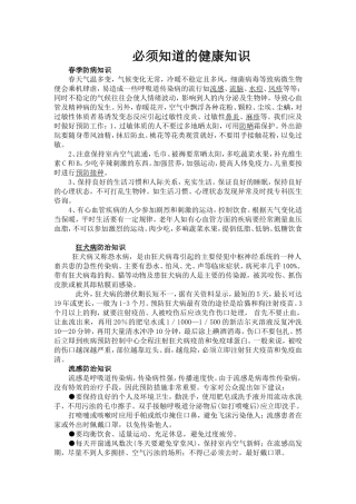 必须要知道的健康常识