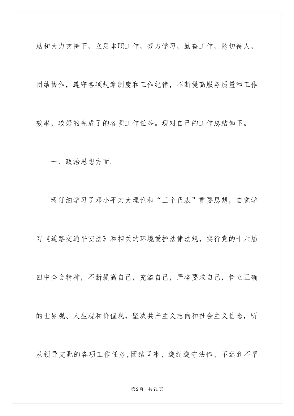 2024司机工作总结_8_第2页