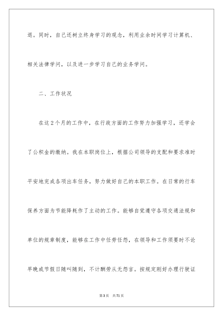 2024司机工作总结_8_第3页