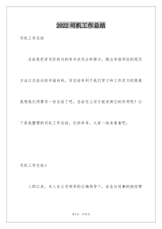 2024司机工作总结_8