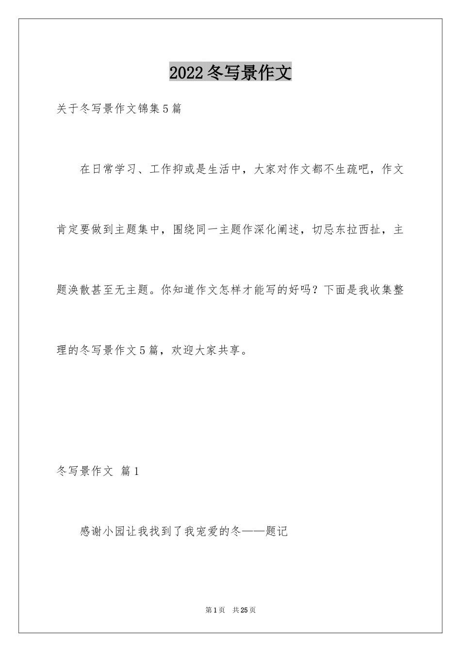 2024冬写景作文_5_第1页