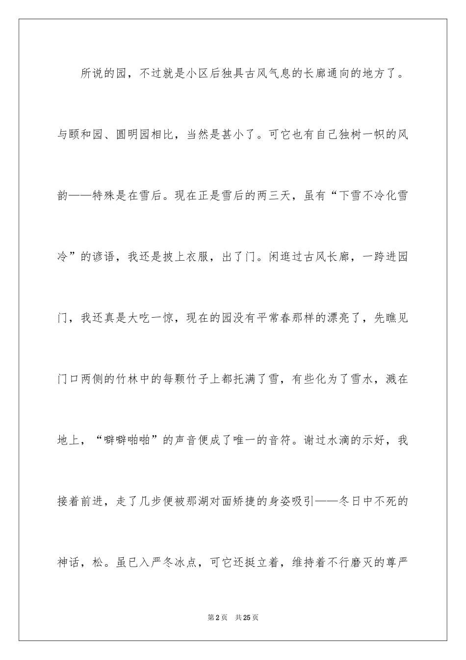 2024冬写景作文_5_第2页