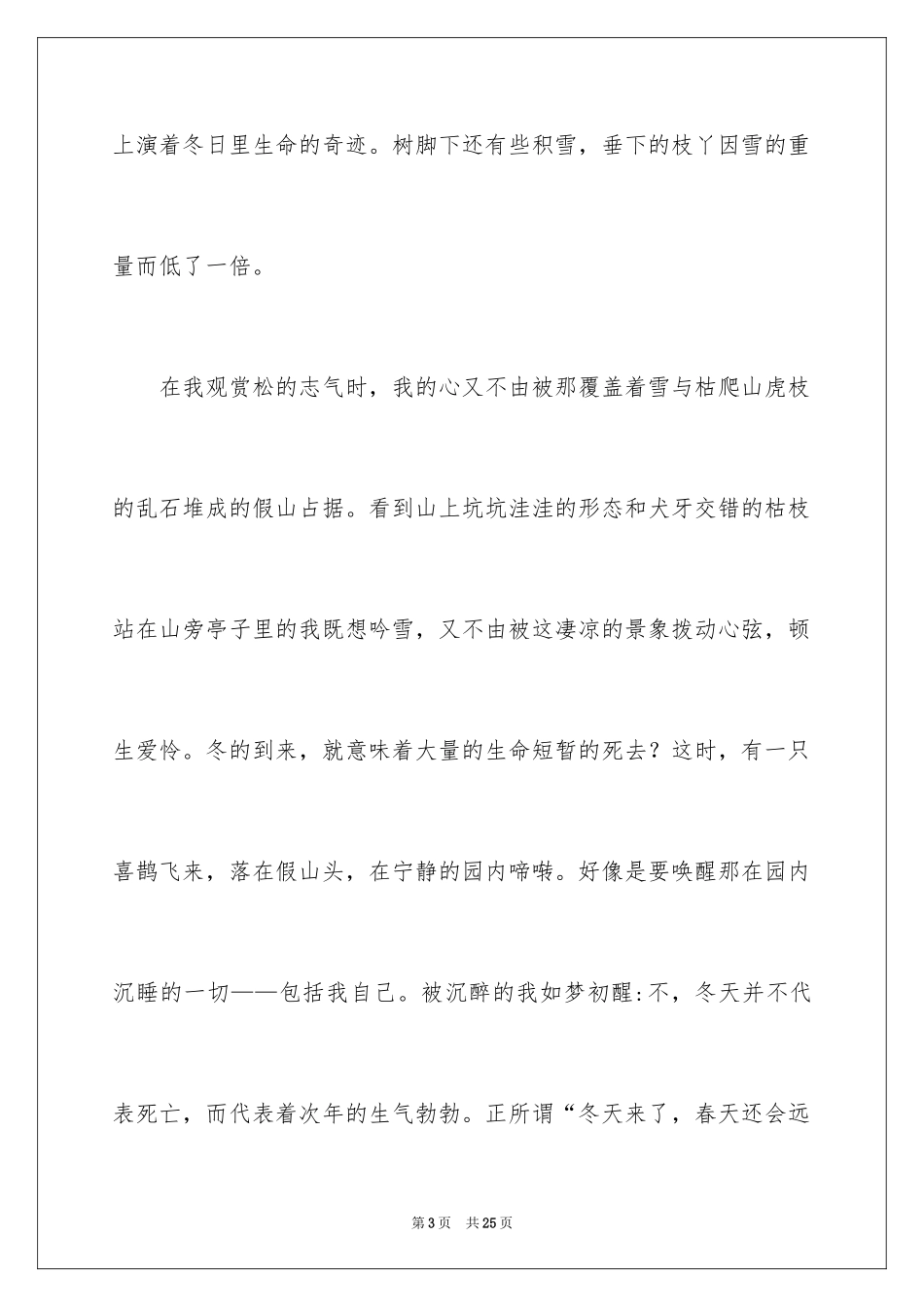 2024冬写景作文_5_第3页