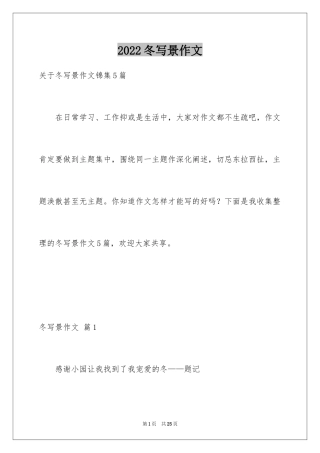 2024冬写景作文_5