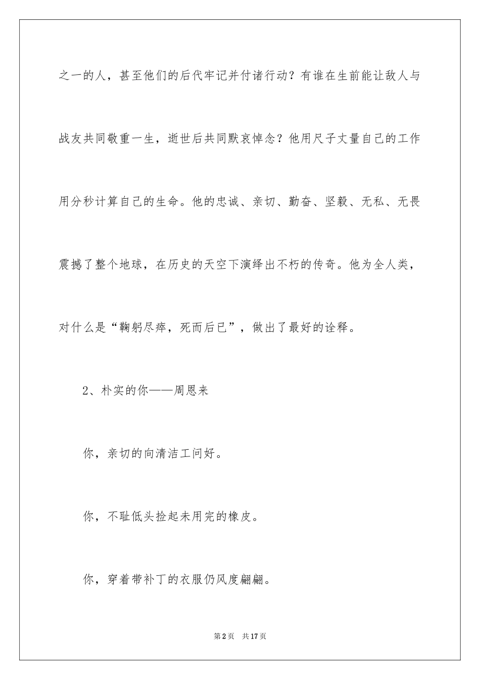 2024写给古今中外名人的颁奖词_第2页