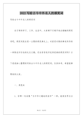 2024写给古今中外名人的颁奖词